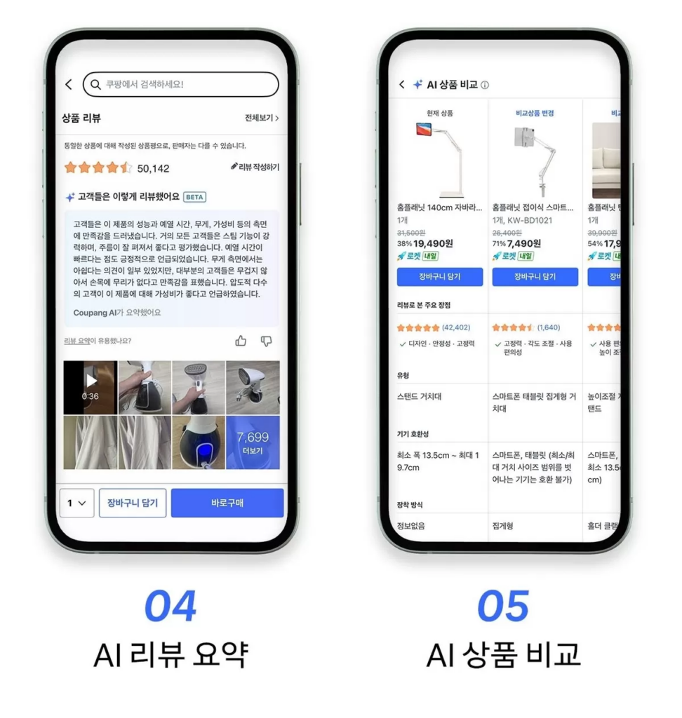 쿠팡 쇼핑 화면 달라진다…AI가 제품 특징·리뷰·비교 정보 선별 3 image 64