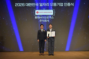 롯데바이오로직스, 일자리 으뜸기업 선정…누적 고용 500명 넘어 2 대표 이미지