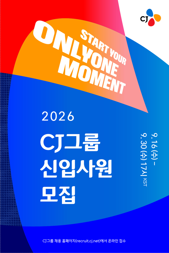 CJ그룹 하반기 신입 공채 시작…13개 계열사 참여, 채용 규모 40% 확대 2 image 31
